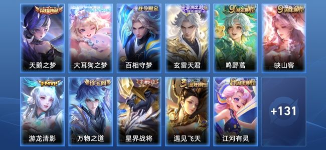 王者荣耀V6 1典藏 4传说 49史诗 143皮肤 至尊星耀IV
