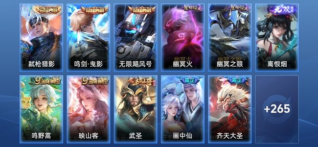 王者荣耀【苹果版】V9 3典藏 1无双 2星传说 13传说 76史诗 273皮肤 至尊星耀III