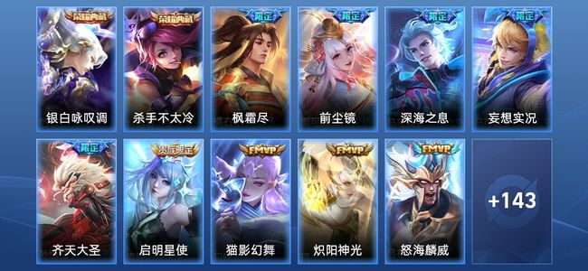 王者荣耀【苹果版】V7 2典藏 18传说 41史诗 154皮肤 非凡王者