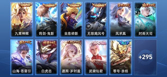 王者荣耀V8 4典藏 17传说 89史诗 306皮肤 至尊星耀V