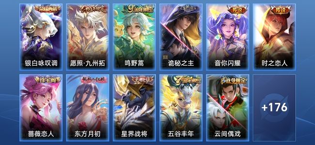 王者荣耀V5 1典藏 5传说 40史诗 188皮肤 至尊星耀III