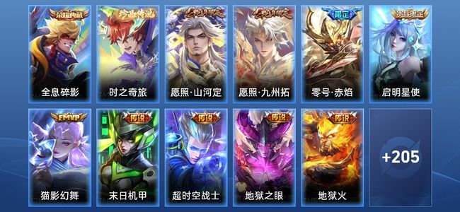 王者荣耀【苹果版】V8 1典藏 10传说 53史诗 216皮肤 至尊星耀V