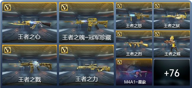穿越火线：枪战王者V8 新锐