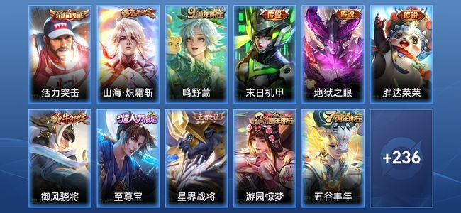 王者荣耀【苹果版】V7 1典藏 5传说 63史诗 248皮肤 至圣王者