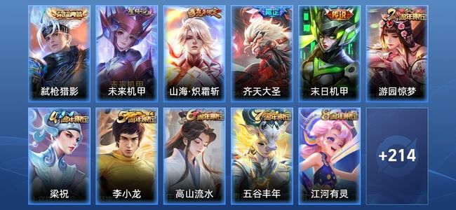 王者荣耀V7 1典藏 1星传说 3传说 64史诗 223皮肤 至尊星耀V