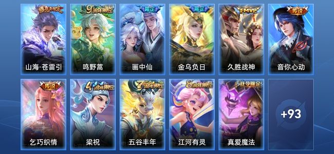 王者荣耀V6 7传说 32史诗 104皮肤 永恒钻石IV
