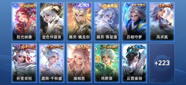 王者荣耀V7 1典藏 1无双 1星传说 9传说 59史诗 232皮肤 至尊星耀III