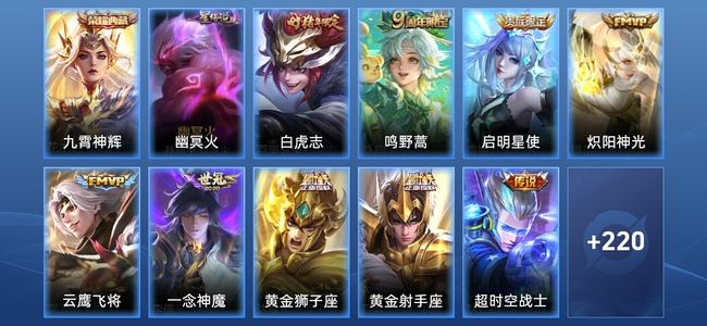 王者荣耀【苹果版】V8 1典藏 1星传说 11传说 60史诗 229皮肤 永恒钻石I