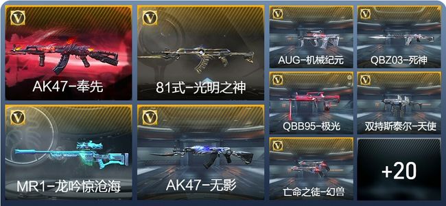 穿越火线：枪战王者V5 新锐