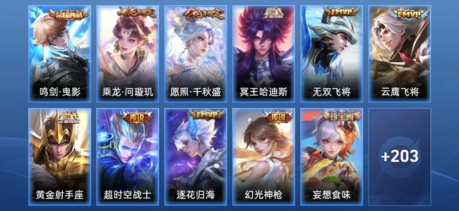 王者荣耀V7 1典藏 9传说 67史诗 214皮肤 永恒钻石I