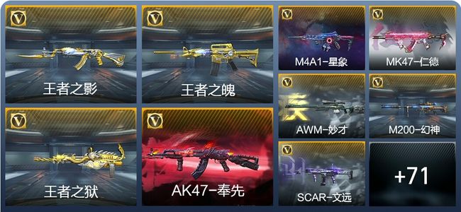 穿越火线：枪战王者V8 新锐