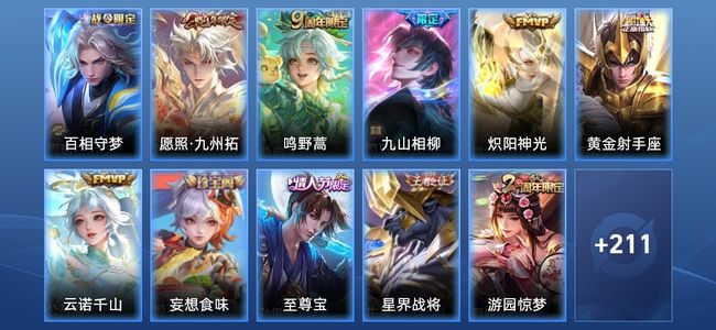 王者荣耀V6 6传说 62史诗 222皮肤 荣耀王者