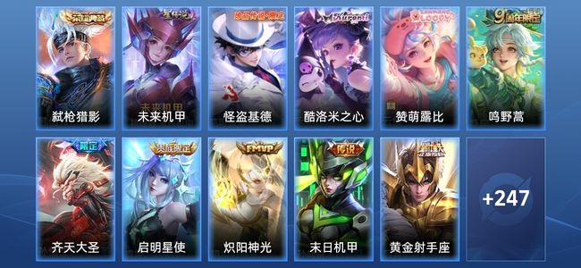 王者荣耀V8 1典藏 1星传说 11传说 81史诗 259皮肤 至尊星耀IV