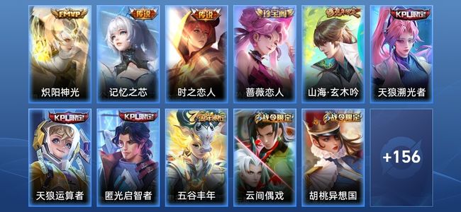 王者荣耀V7 3传说 42史诗 167皮肤 永恒钻石I