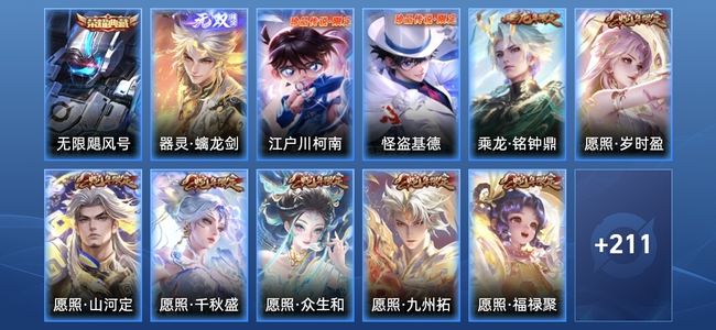 王者荣耀V8 1典藏 1无双 21传说 57史诗 223皮肤 非凡王者