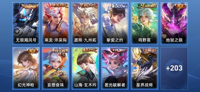 王者荣耀V5 1典藏 6传说 62史诗 214皮肤 至尊星耀IV