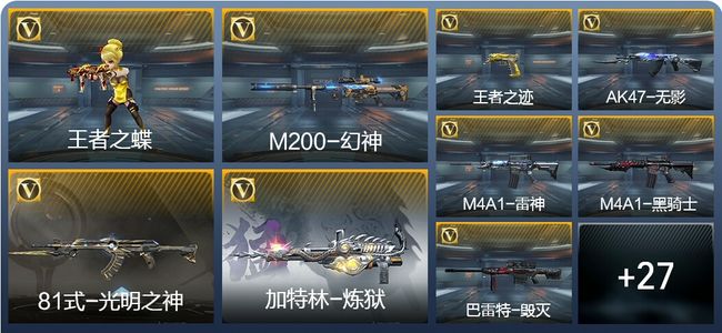 穿越火线：枪战王者V2 新锐