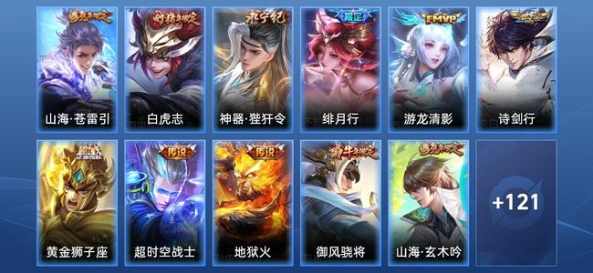 王者荣耀V7 9传说 36史诗 132皮肤 永恒钻石IV