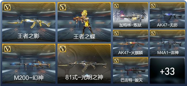 穿越火线：枪战王者【苹果版】V2 新锐