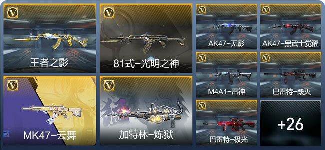 穿越火线：枪战王者【苹果版】V3 新锐