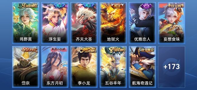 王者荣耀V6 4传说 46史诗 184皮肤 最强王者