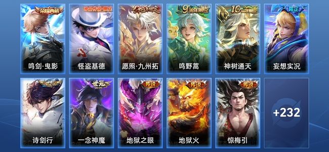 王者荣耀V7 1典藏 10传说 63史诗 245皮肤 非凡王者