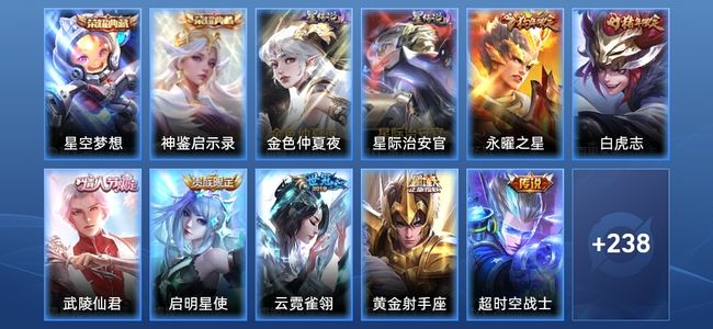 王者荣耀V8 2典藏 2星传说 9传说 68史诗 246皮肤 非凡王者