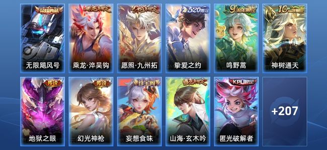 王者荣耀V7 1典藏 7传说 64史诗 219皮肤 最强王者