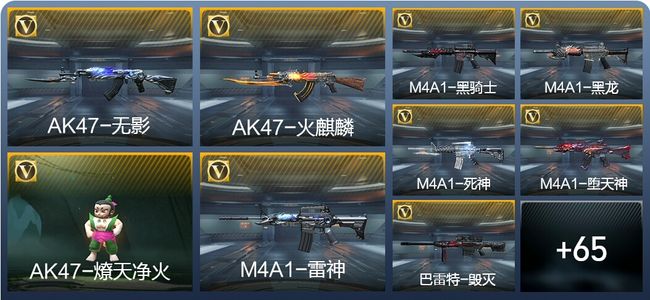 穿越火线:枪战王者V7 新锐