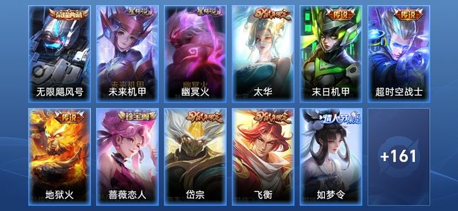 王者荣耀V7 1典藏 2星传说 4传说 38史诗 170皮肤 永恒钻石III