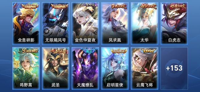 王者荣耀V8 2典藏 1星传说 14传说 52史诗 163皮肤 荣耀黄金II