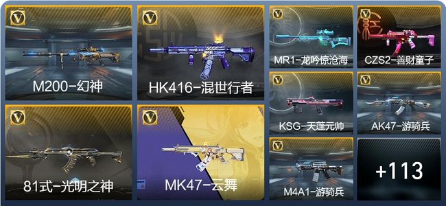 穿越火线：枪战王者V6 新锐