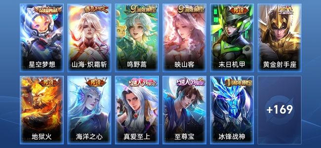 王者荣耀V7 1典藏 7传说 32史诗 179皮肤 永恒钻石V