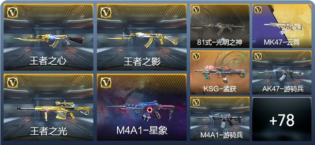 穿越火线：枪战王者V6 新锐