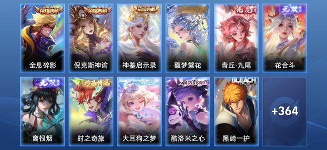 王者荣耀V10 3典藏 3无双 35传说 104史诗 377皮肤 永恒钻石II