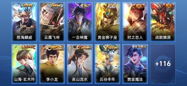 王者荣耀V6 6传说 25史诗 127皮肤 尊贵铂金IV