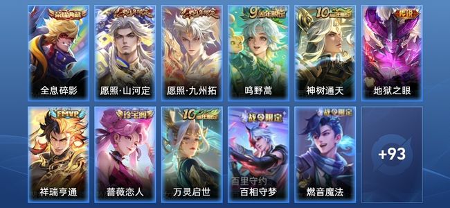 王者荣耀V6 1典藏 6传说 25史诗 104皮肤 永恒钻石II