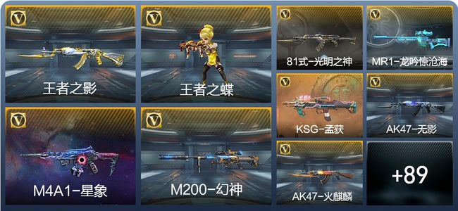 穿越火线：枪战王者V7 新锐