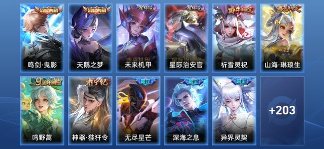 王者荣耀V8 2典藏 2星传说 11传说 53史诗 211皮肤 永恒钻石V