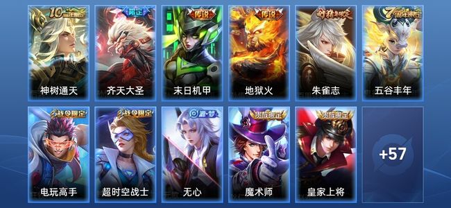 王者荣耀V6 4传说 18史诗 68皮肤 永恒钻石II