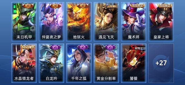 王者荣耀V6 3传说 7史诗 38皮肤 荣耀黄金IV