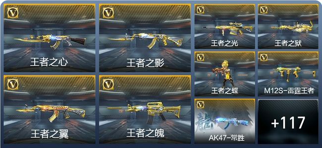 穿越火线：枪战王者V8 新锐