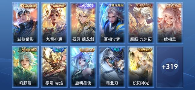 王者荣耀V8 2典藏 1无双 12传说 85史诗 331皮肤 最强王者