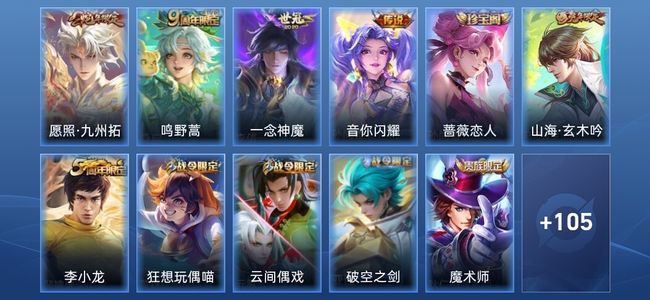 王者荣耀V6 4传说 24史诗 117皮肤 荣耀黄金II