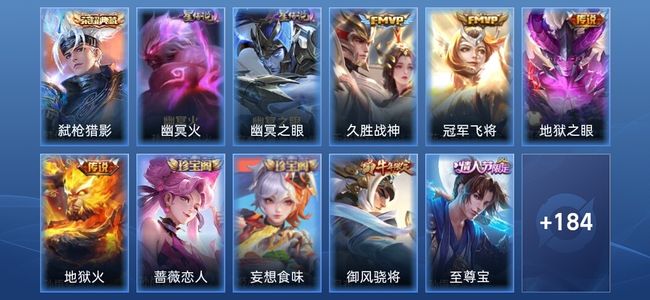 王者荣耀V6 1典藏 2星传说 4传说 44史诗 192皮肤 最强王者