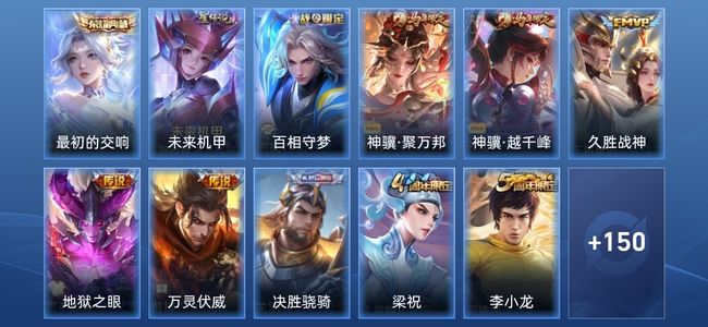 王者荣耀V6 1典藏 1星传说 5传说 45史诗 160皮肤 非凡王者