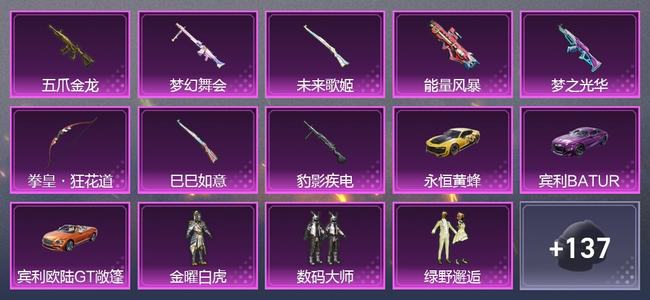 和平精英3载具 8升级枪 6粉装 3尾迹 124枪皮 84套装 43510热力 3印记
