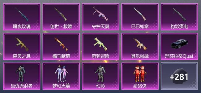 和平精英1载具 9升级枪 9粉装 2尾迹 256枪皮 178套装 77741热力 9印记