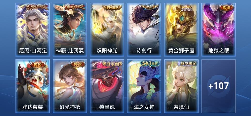 王者荣耀V6 8传说 36史诗 119皮肤 至尊星耀V