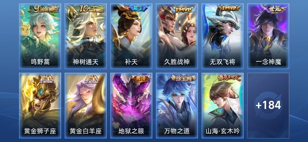 王者荣耀V6 9传说 47史诗 197皮肤 至尊星耀III